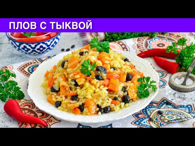 Постный плов с тыквой от 1000 Меню