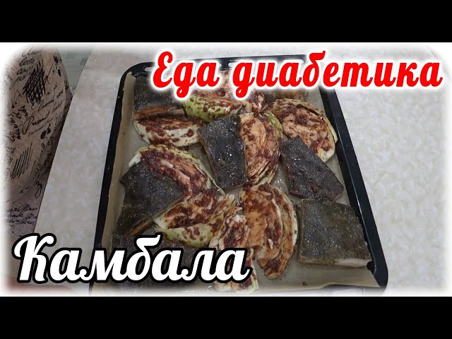 Камбала с капустой запечённая в духовке от Наталья Мусина