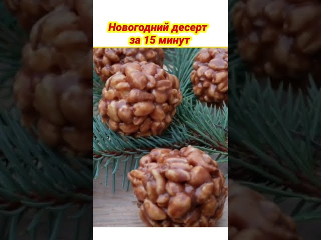 Новогодний десерт от С Людмилой Вкусно и Просто