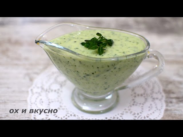 Лёгкий соус с авокадо от Ох и Вкусно