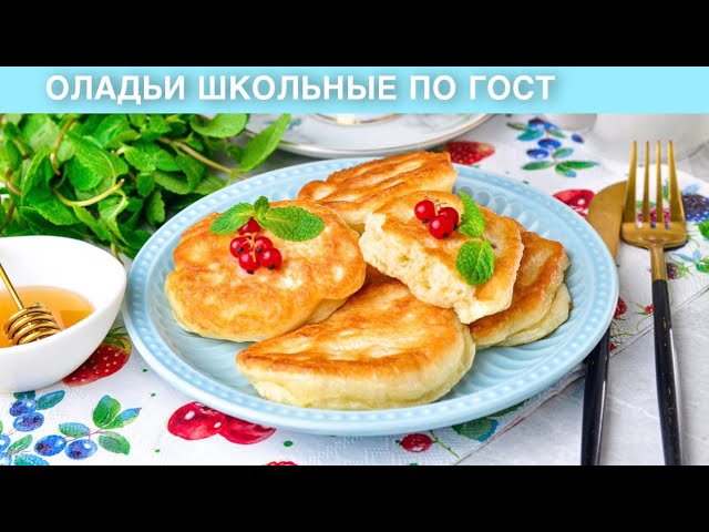 Вкусные оладьи на дрожжах от 1000 Меню