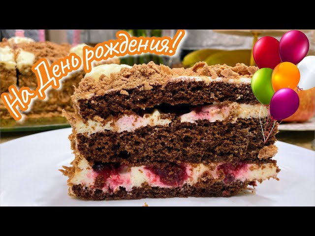 Бисквитный торт Чёрный лес на праздничный стол от Галина Кухня
