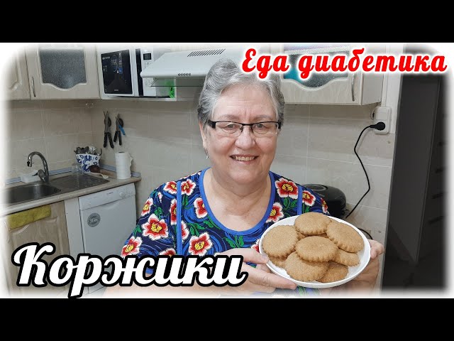 Молочные коржики из ржаной муки для диабетика от Наталья Мусина