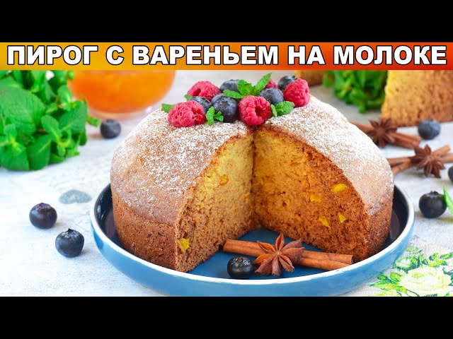 Простой пирог с джемом на молоке от 1000 Меню