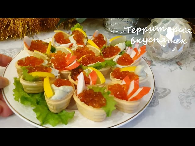 Вкусные закуски на новогодний стол от Территория Вкусняшек