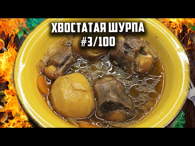 Мясная Шурпа в афганказане от Чо Похавать