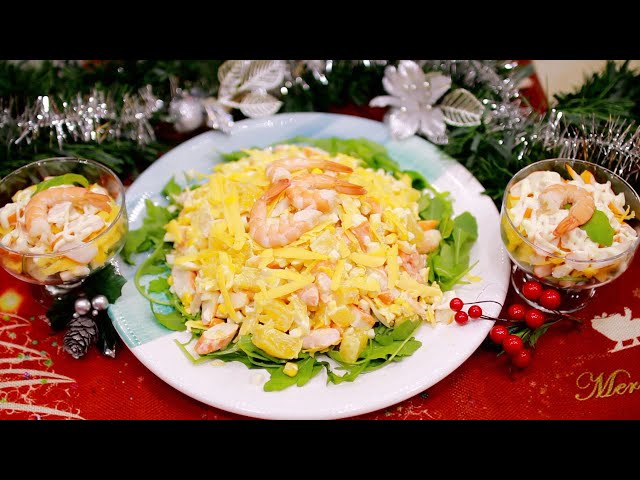 Праздничный салат с апельсинами и креветками от Семейная кухня