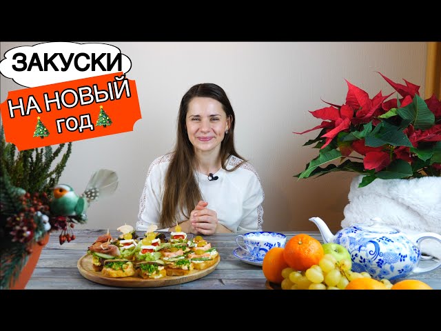 Закуску на новогодний стол от Ольга Матвей
