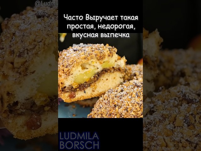 Пирог с яблоками от Рецепты от Людмилы Борщ