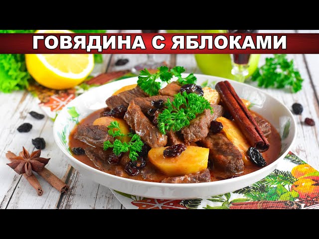 Тушёная говядина на праздничный стол от 1000 Меню