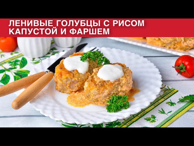 Ленивые голубцы на ужин от 1000 Меню