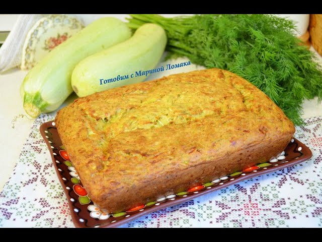 Сочный пирог из кабачков от Готовим с Мариной Ломака