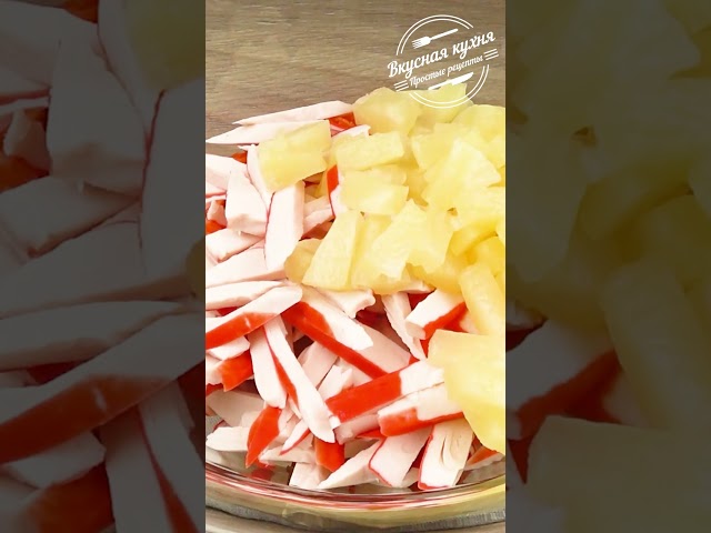 Салат с ананасами и крабовыми палочками от Вкусная кухня. Простые рецепты