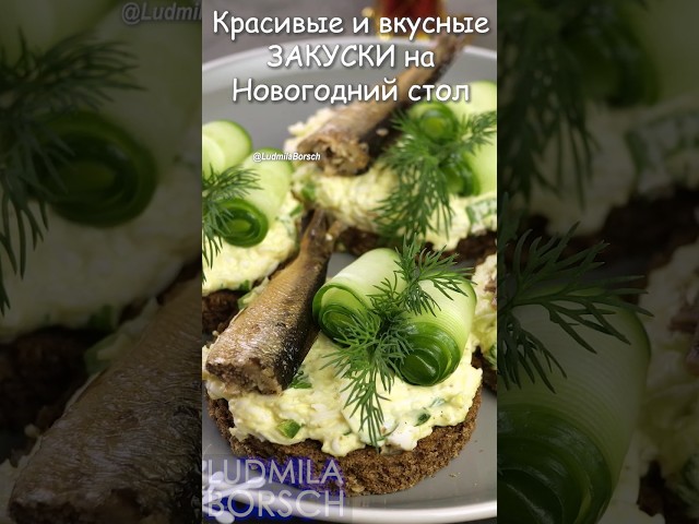 Самые вкусные закуски на праздничный стол от Рецепты от Людмилы Борщ