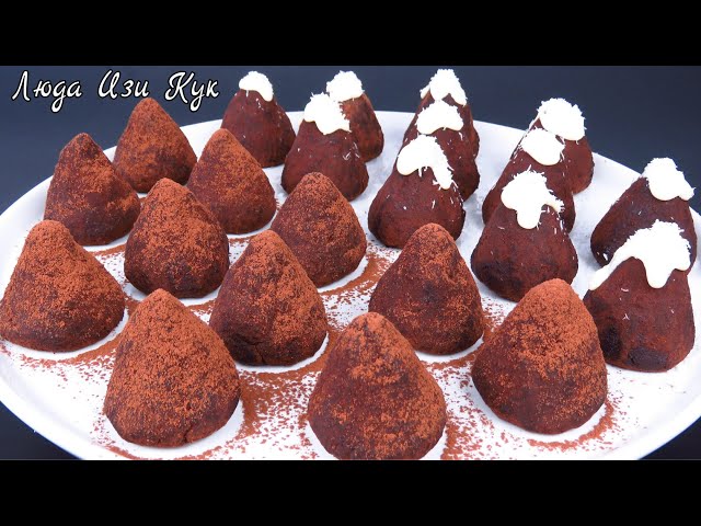 Пирожное Трюфель на новогодний стол от Люда Изи Кук Позитивная Кухня