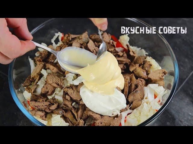 Салат с печенью, перцем и пекинской капустой от Вкусные советы