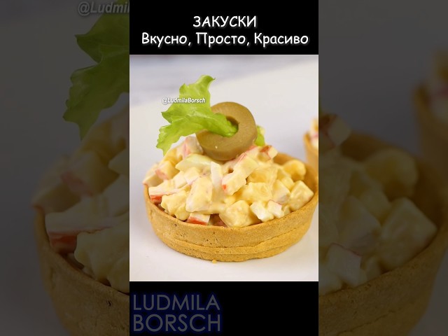 Фуршетные закуски на новогодний стол от Рецепты от Людмилы Борщ