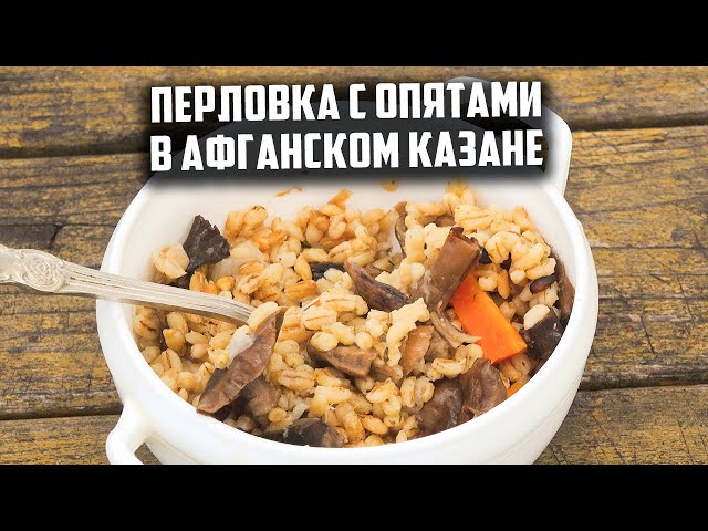 Перловка с опятами от Чо Похавать