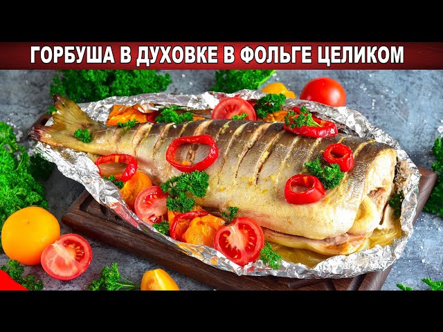 Сочная горбуша в духовке от 1000 Меню