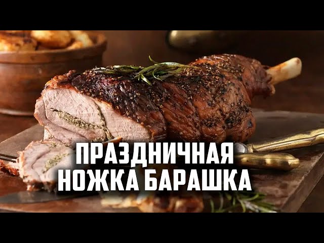 Сочная баранина на гриле или в духовке от Чо Похавать