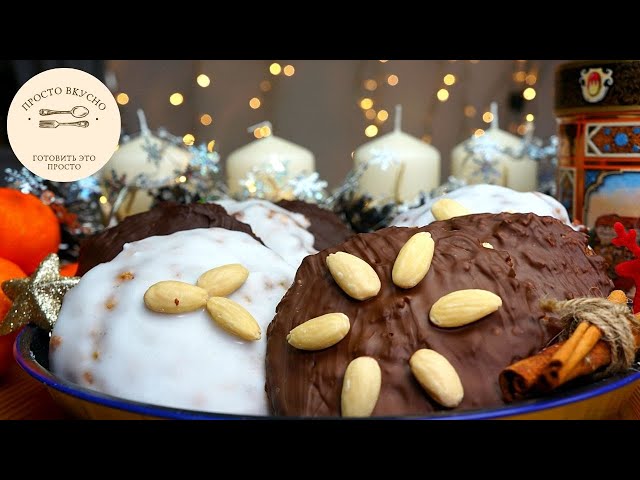 Нюрнбергские пряники от Просто Вкусно