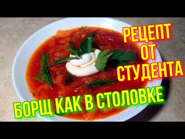 Классический красный борщ от ЕДА НА ОГНЕ