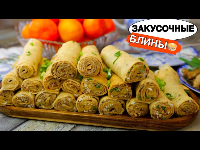 Блины Закусочные к любому столу от Ольга Матвей