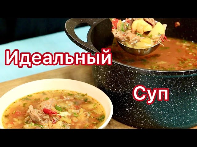 Очень вкусный суп! Жена просит варить этот суп 3 раза в неделю от ShuStriiBUM (Шустрый Бум)