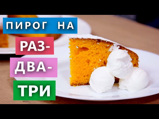 Вкусный морковный пирог от Рецепты и Реальность