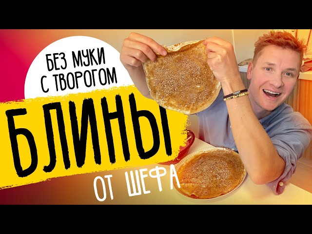 Блины на масленицу без муки