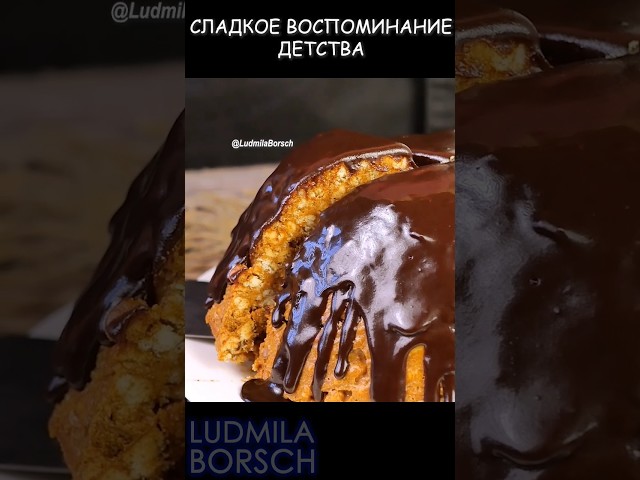 Сладкое воспоминание детства. Самый популярный, самый народный торт, мой простой рецепт
