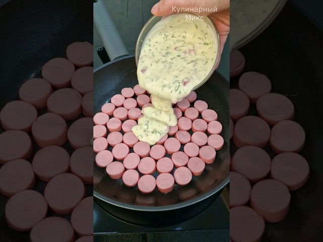 Сосиска и кефир. Этот завтрак за 10 минут вас очень удивит. Так вы точно никогда не делали!