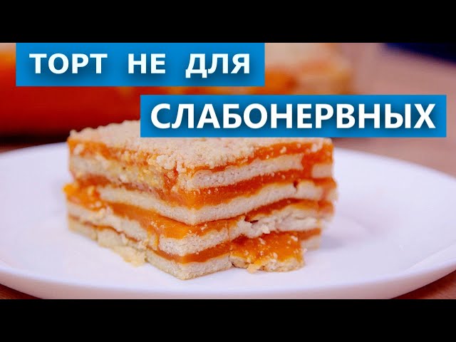 Торт не для слабонервных