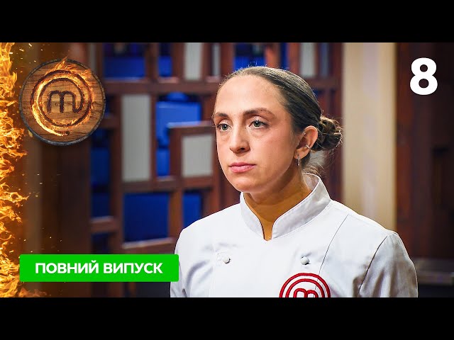 МастерШеф. Професіонали-4. Випуск 8 від 01.04.2023