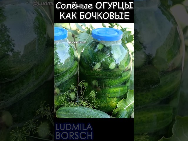 Огурцы на зиму как бочковые за 5 минут! Простой рецепт на все времена