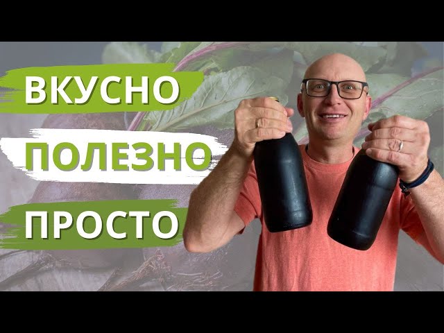 Просто возьмите свёклу и Воду! И вот что плучится