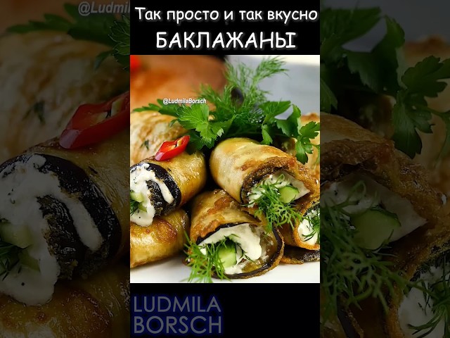 Вкуснее синеньких я не ела! Просто, быстро и вкусно!
