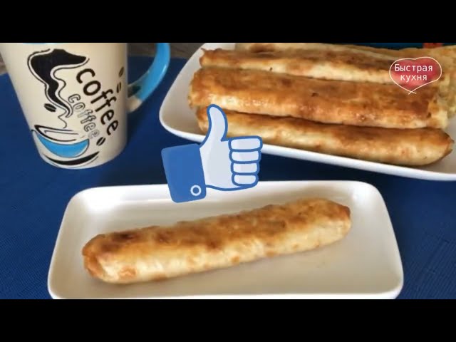 Завтрак нарасхват! Если попробуешь, остановить сложно. Такая вкуснятина. Закуска в лаваше