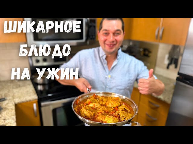 Вы будете готовить это блюдо каждый день! Чахохбили из курицы - очень вкусное блюдо на сковороде