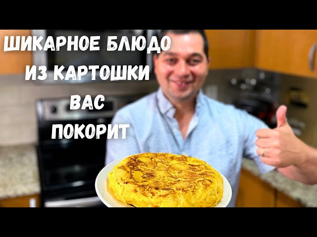 Готовлю это блюдо из картошки всю неделю и семья просит ещё. Даже Вкуснее жареной картошки с луком