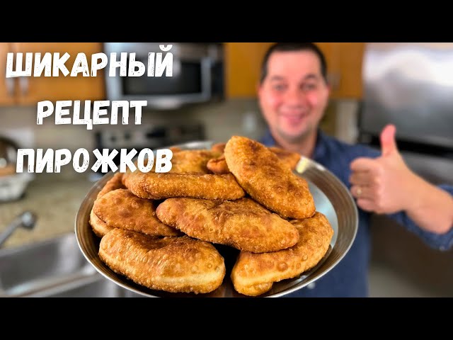 Пирожки как пух! Тесто на кефире для жареных пирожков. Рецепт вкуснейшего теста