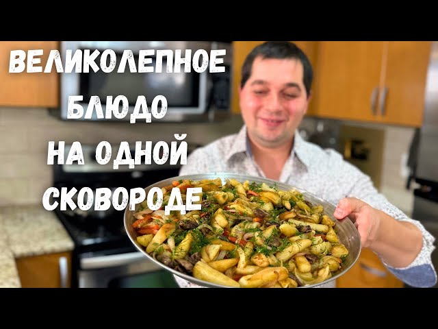 Вы будете готовить это блюдо каждый день! Лучшая жареная картошка и нежные куриные сердечки на ужин