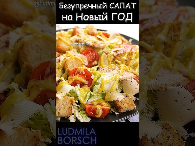 Украсьте свой праздничный стол великолепным салатом с мясом! Он превзойдет все ваши ожидания