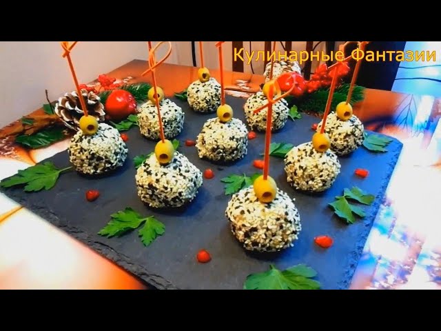 Отличная закуска на новогодний стол! Новогодние шары