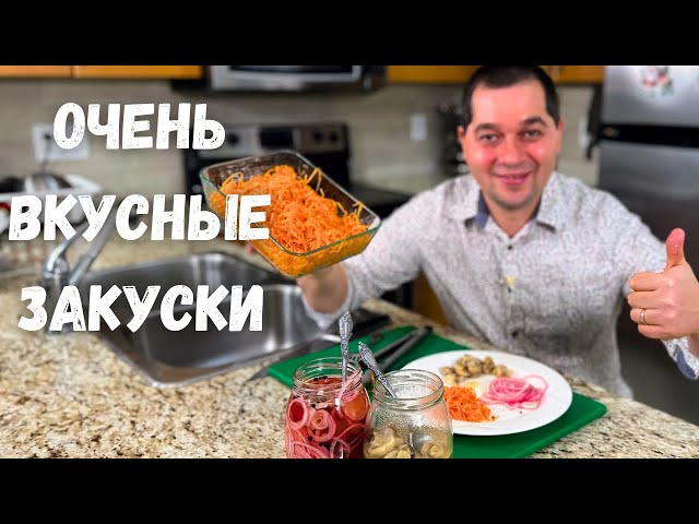 Шикарные рецепты на праздничный стол. Простые и вкусные закуски. Маринованные шампиньоны вас покорят