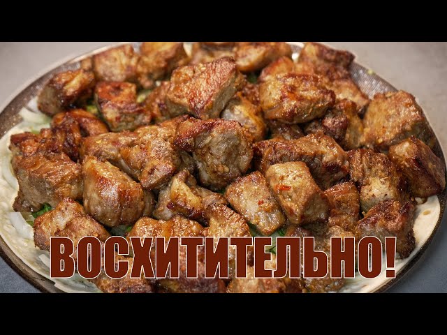 Это лучшая свинина в вашей жизни! Рецепт свинины по-грузински и сацебели