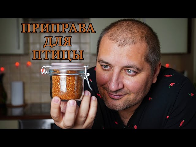 Восхитительная приправа для птицы