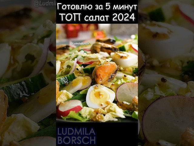 Лёгкий и вкусный салат с морепродуктами без майонеза. Вы приготовите его за 5 минут до Нового года