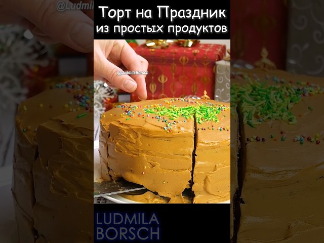 Нет времени! Не хотите тратить часы на приготовление! Торт Ёлочка – очень вкусно и очень просто