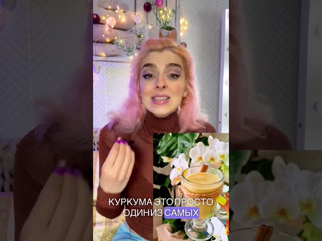 Самый полезный праздничный напиток! Куркума Латте! Божественно вкусно